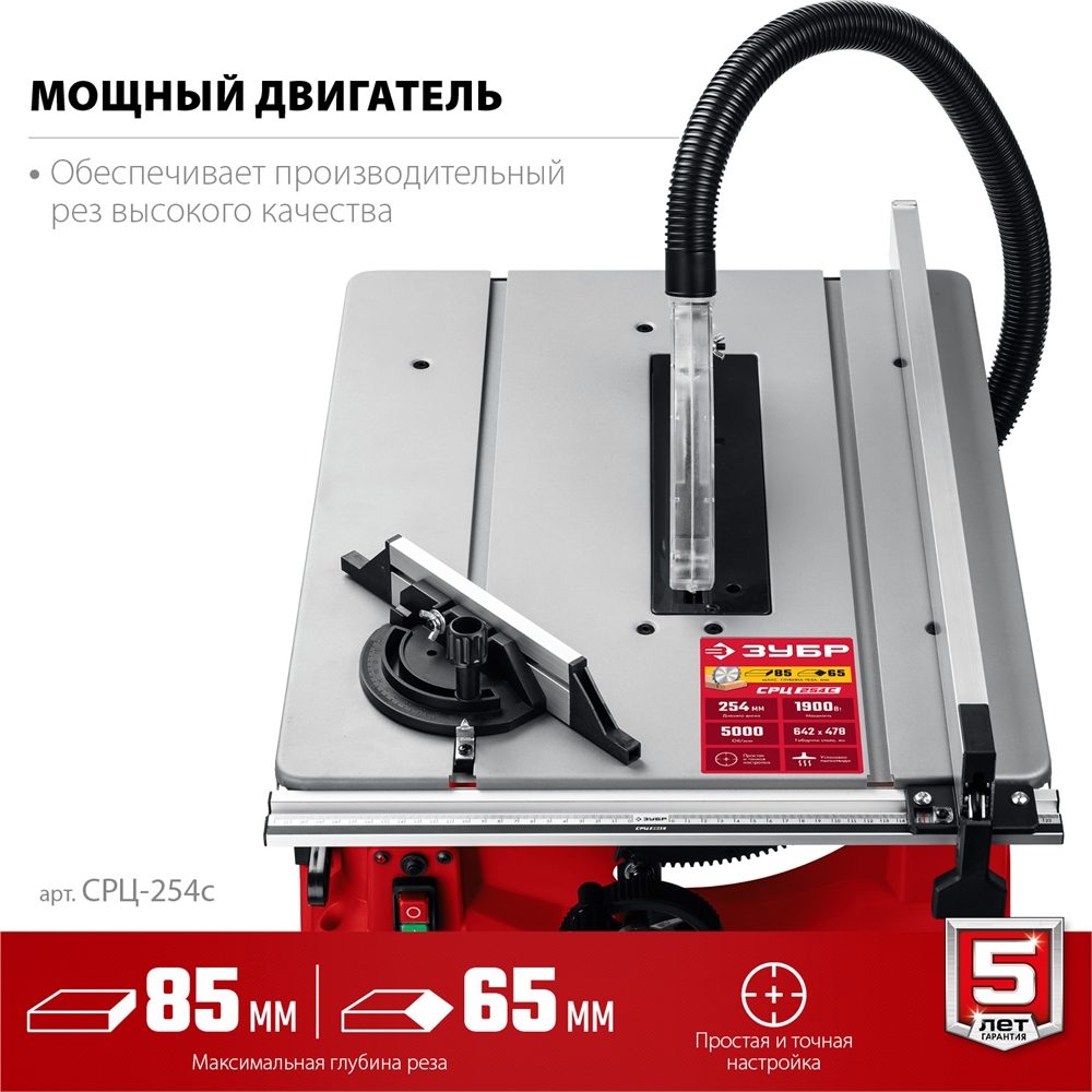 ЗУБР   d 254 мм, 1900 Вт, распиловочный станок (СРЦ-254с) СРЦ-254с
