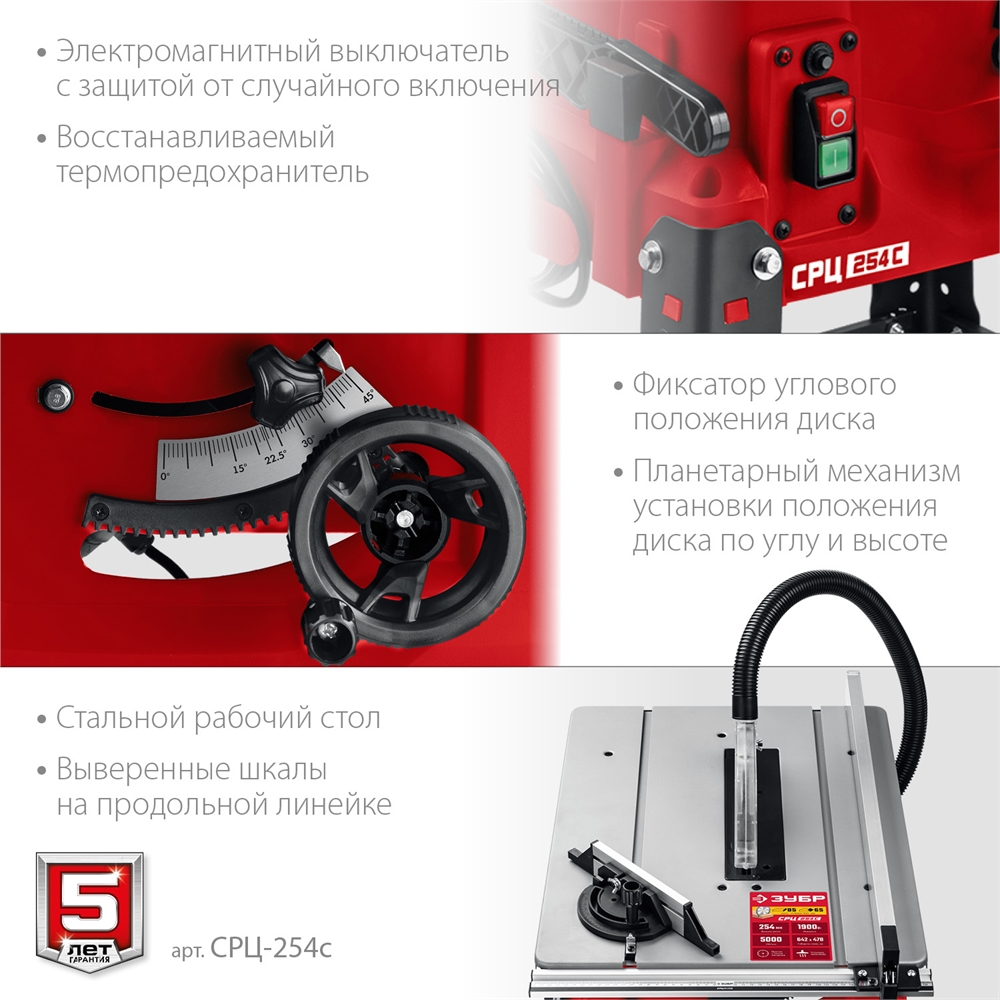ЗУБР   d 254 мм, 1900 Вт, распиловочный станок (СРЦ-254с) СРЦ-254с