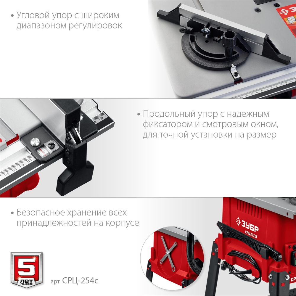 ЗУБР   d 254 мм, 1900 Вт, распиловочный станок (СРЦ-254с) СРЦ-254с