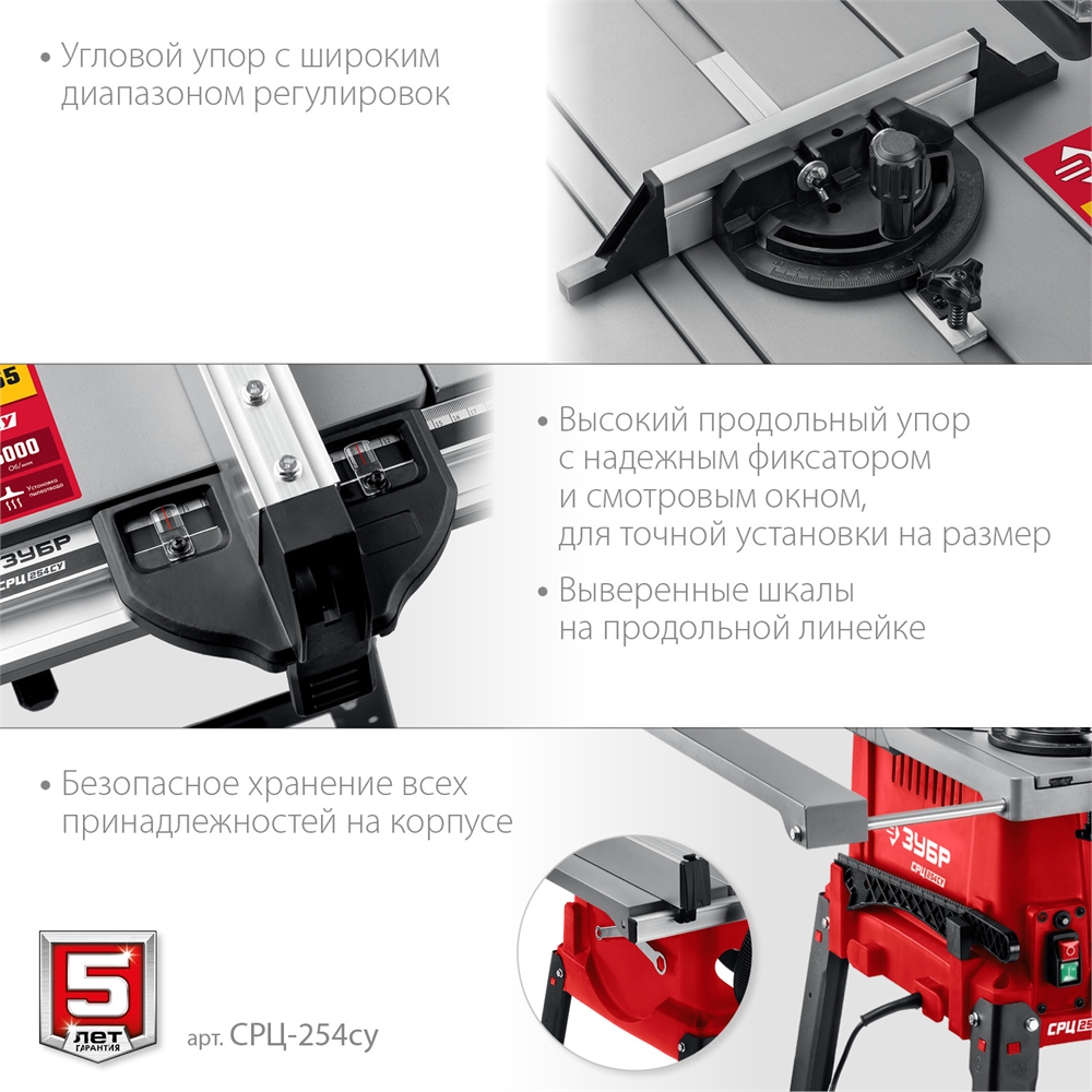 ЗУБР   d 254 мм, 1900 Вт, распиловочный станок с удлинителем (СРЦ-254су) СРЦ-254су