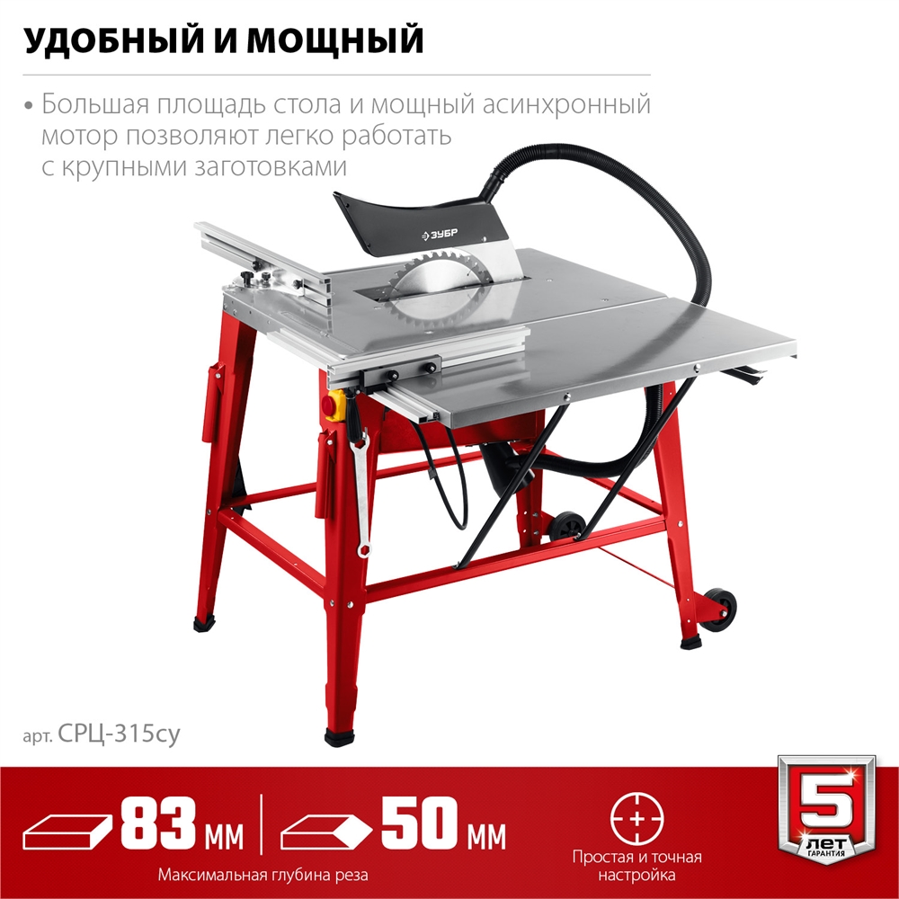 ЗУБР   d 315 мм, 2200 Вт, распиловочный станок с удлинителем (СРЦ-315су) СРЦ-315су