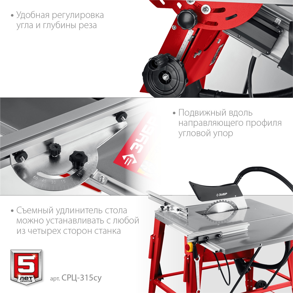 ЗУБР   d 315 мм, 2200 Вт, распиловочный станок с удлинителем (СРЦ-315су) СРЦ-315су