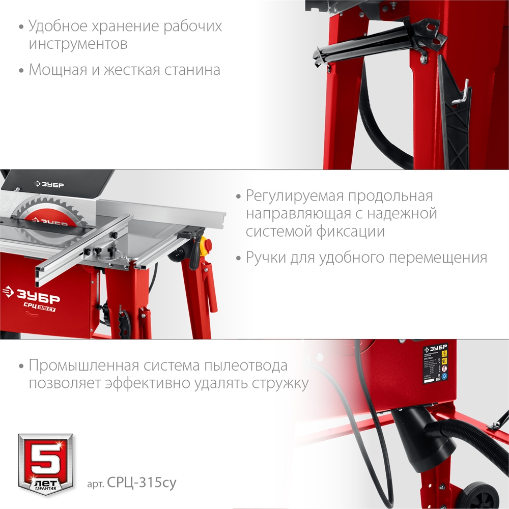 ЗУБР   d 315 мм, 2200 Вт, распиловочный станок с удлинителем (СРЦ-315су) СРЦ-315су