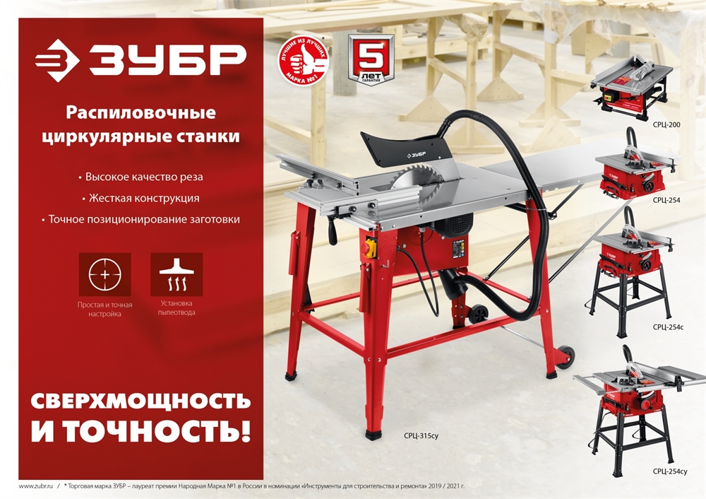 ЗУБР   d 315 мм, 2200 Вт, распиловочный станок с удлинителем (СРЦ-315су) СРЦ-315су