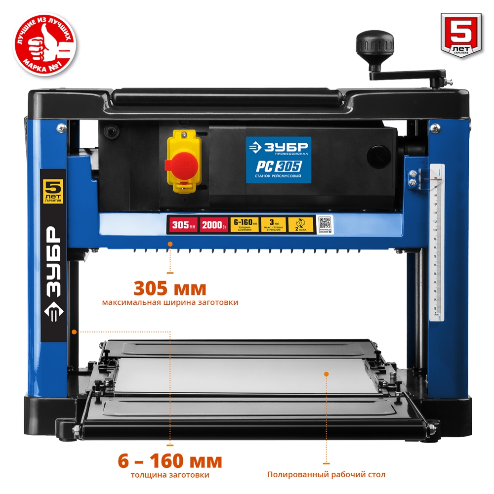 ЗУБР   305 мм, 2000 Вт, рейсмусовый станок, Профессионал (РС-305) РС-305