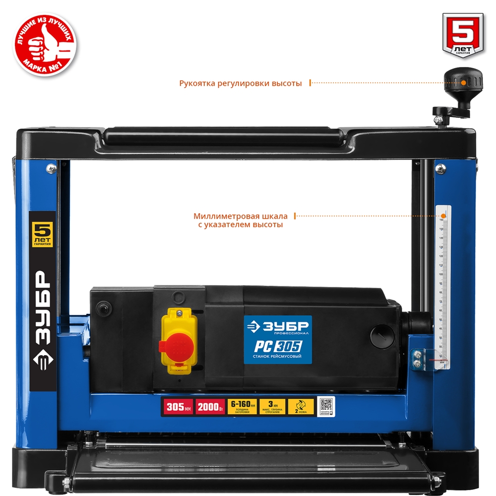 ЗУБР   305 мм, 2000 Вт, рейсмусовый станок, Профессионал (РС-305) РС-305