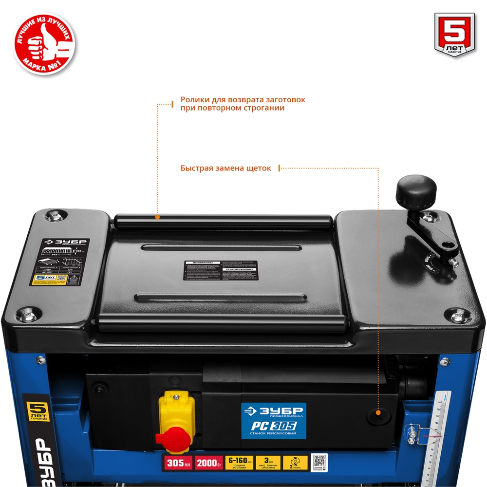 ЗУБР   305 мм, 2000 Вт, рейсмусовый станок, Профессионал (РС-305) РС-305