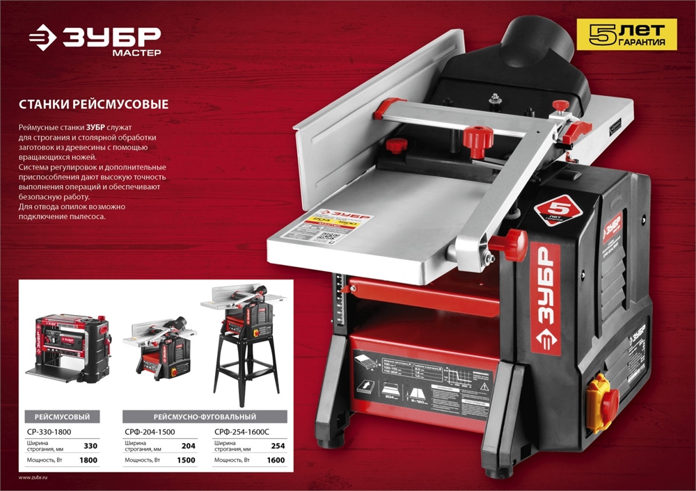 ЗУБР   254 мм, 1600 Вт, фуговально - рейсмусовый станок (СРФ-254-1600С) СРФ-254-1600С
