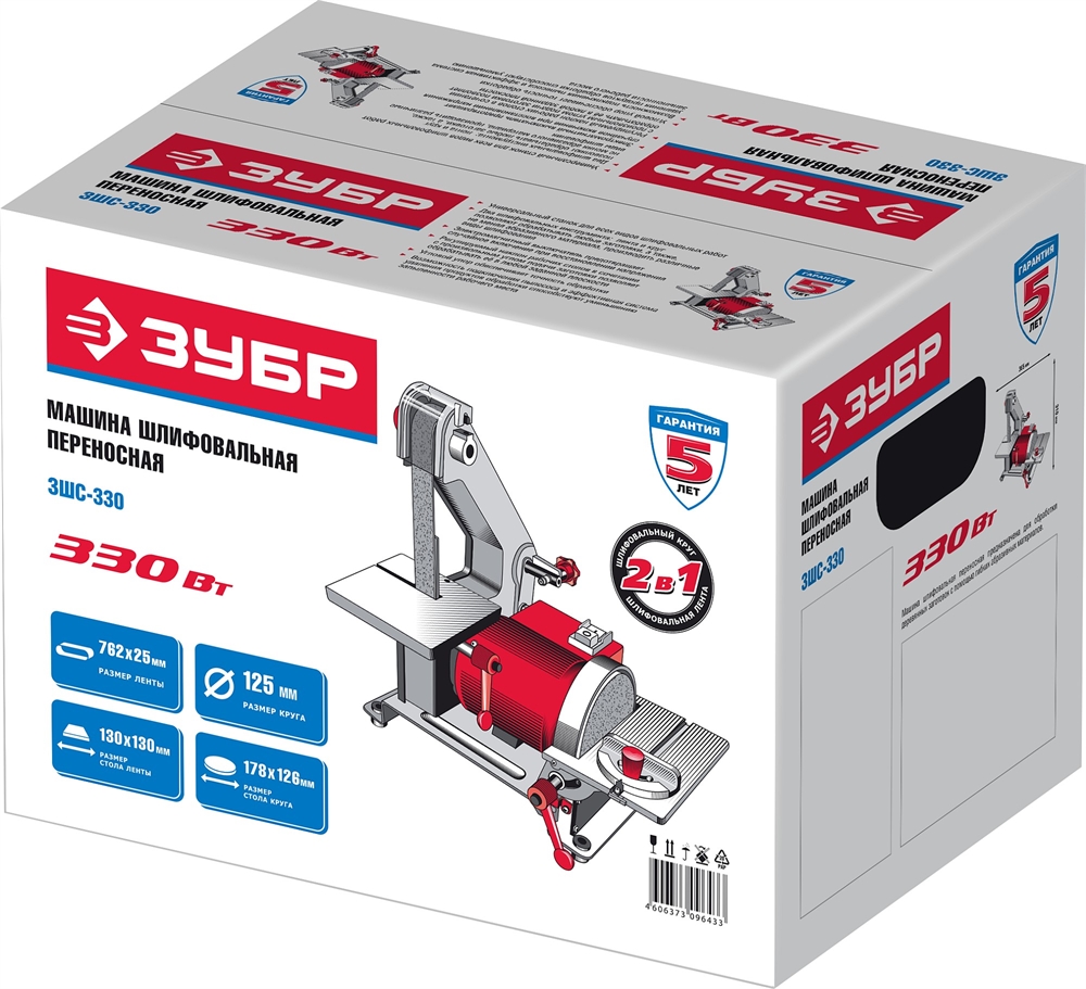 ЗУБР   d 125 мм, 25 х 762 мм лента, 330 Вт, тарельчато - ленточный шлифовальный станок (ЗШС-330) ЗШС-330