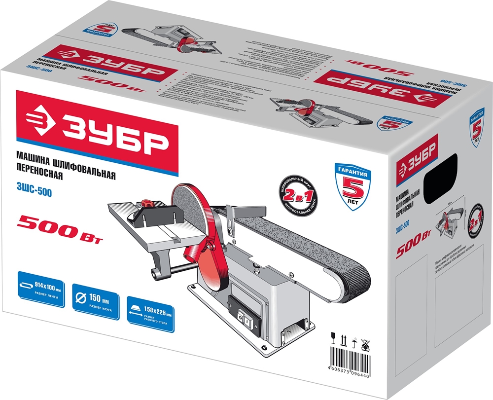 ЗУБР   d 150 мм, 100 х 914 мм лента, 500 Вт, тарельчато - ленточный шлифовальный станок (ЗШС-500) ЗШС-500