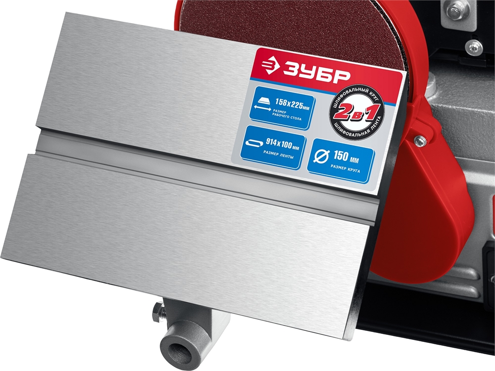 ЗУБР   d 150 мм, 100 х 914 мм лента, 500 Вт, тарельчато - ленточный шлифовальный станок (ЗШС-500) ЗШС-500