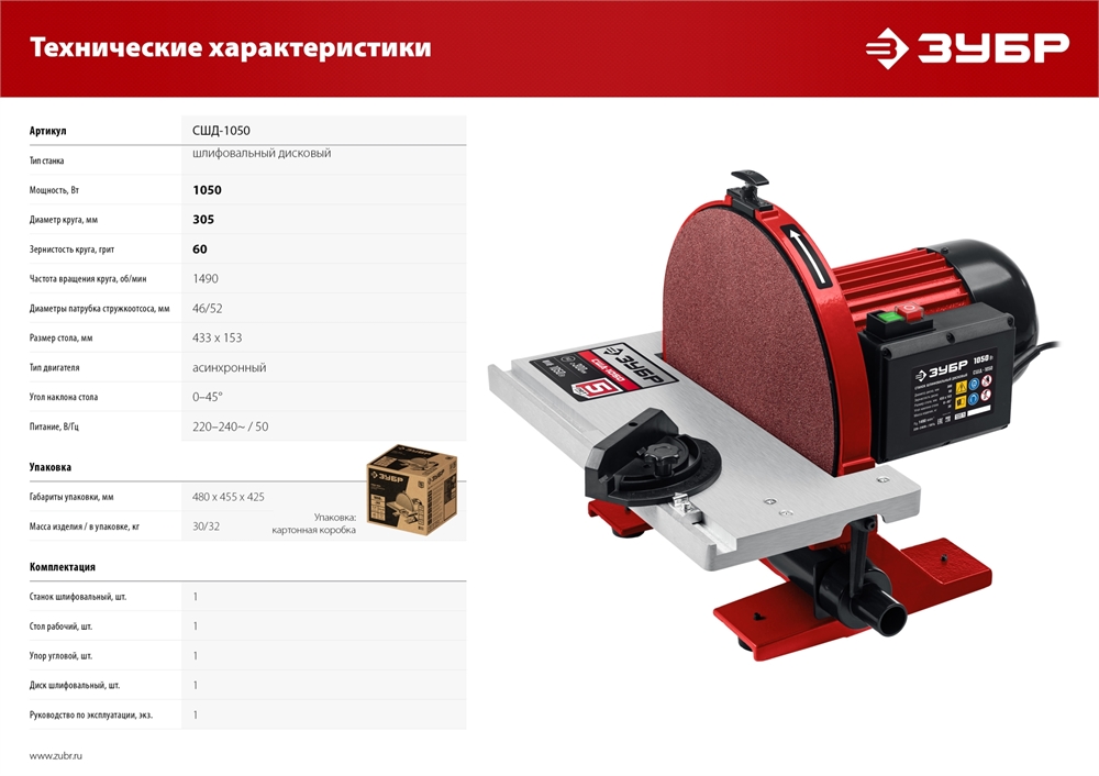 ЗУБР   d 305 мм, 1050 Вт, шлифовальный дисковый станок (СШД-1050) СШД-1050