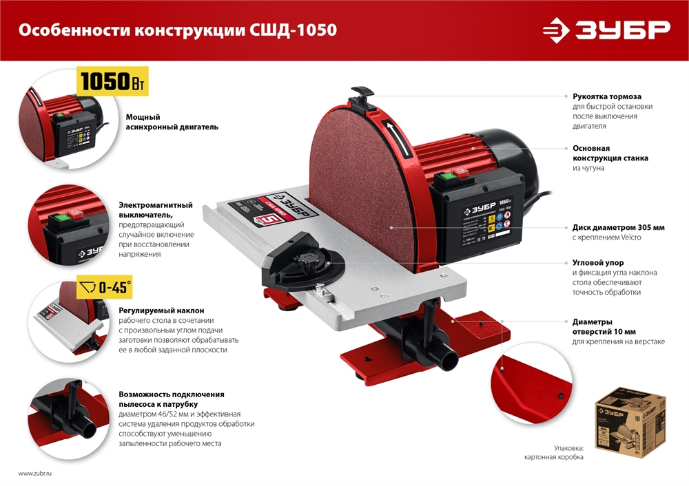 ЗУБР   d 305 мм, 1050 Вт, шлифовальный дисковый станок (СШД-1050) СШД-1050