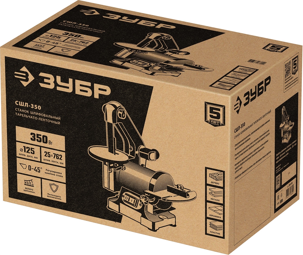 ЗУБР   d 125 мм, 25 х 762 мм лента, 350 Вт, тарельчато - ленточный шлифовальный станок  (СШЛ-350) СШЛ-350