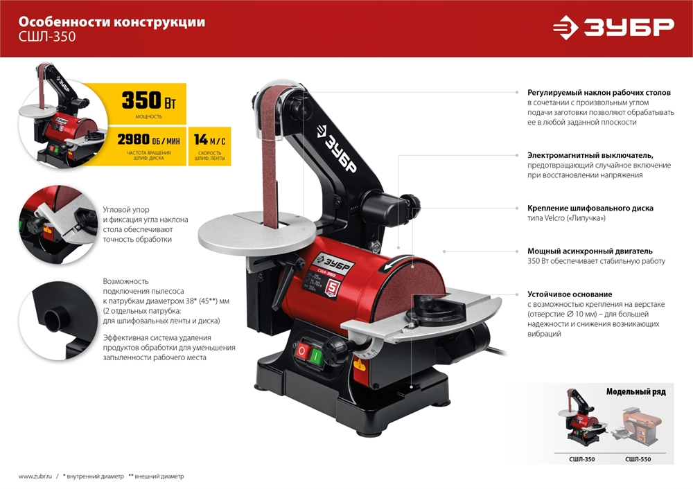 ЗУБР   d 125 мм, 25 х 762 мм лента, 350 Вт, тарельчато - ленточный шлифовальный станок  (СШЛ-350) СШЛ-350