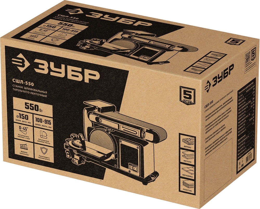 ЗУБР   d 150 мм, 100 х 914 мм лента, 550 Вт, тарельчато - ленточный шлифовальный станок (СШЛ-550) СШЛ-550