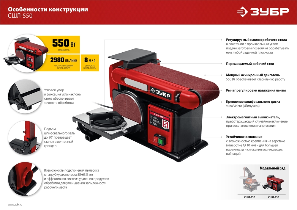 ЗУБР   d 150 мм, 100 х 914 мм лента, 550 Вт, тарельчато - ленточный шлифовальный станок (СШЛ-550) СШЛ-550