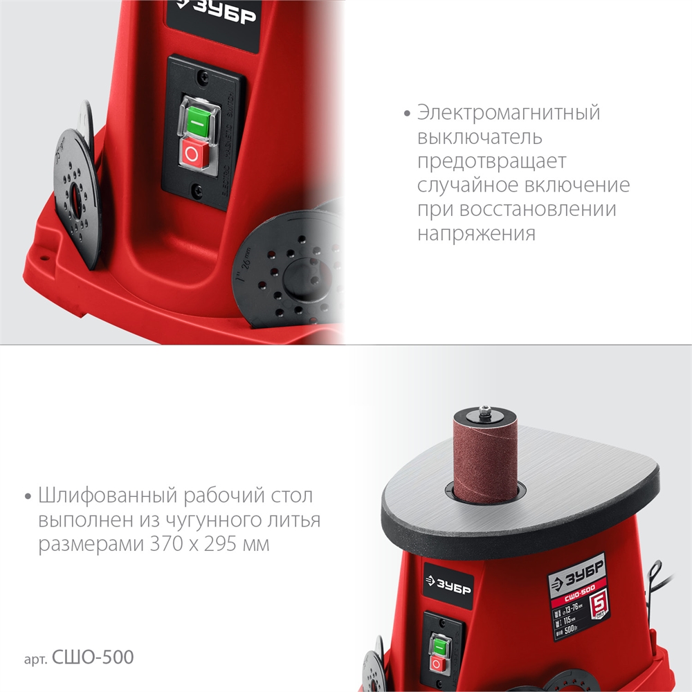 ЗУБР  d 13, 19, 26, 38, 51, 76 x 115, 500 Вт, осцилляционный шпиндельный шлифовальный станок (СШО-500) СШО-500