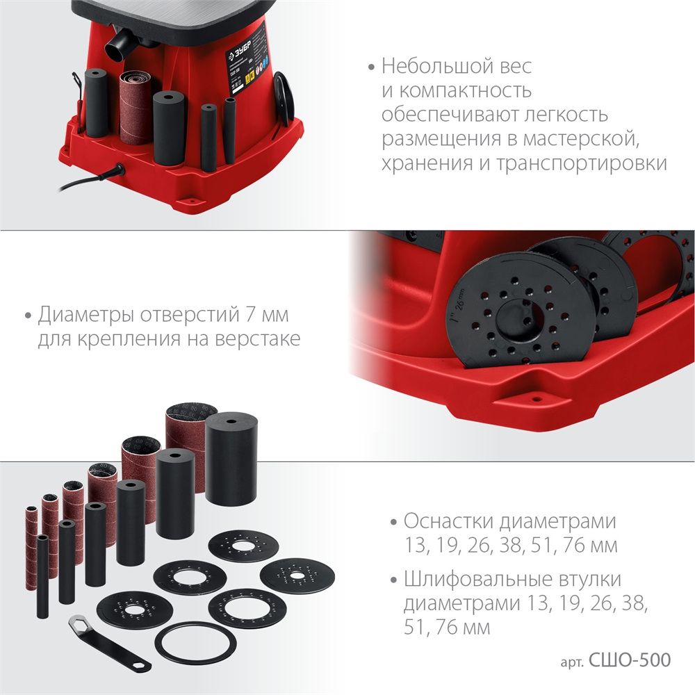 ЗУБР  d 13, 19, 26, 38, 51, 76 x 115, 500 Вт, осцилляционный шпиндельный шлифовальный станок (СШО-500) СШО-500