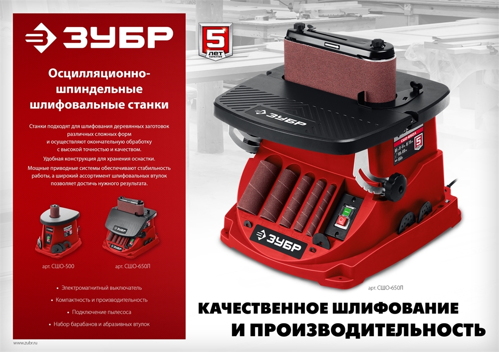 ЗУБР  d 13, 19, 26, 38, 51, 76 x 115, 500 Вт, осцилляционный шпиндельный шлифовальный станок (СШО-500) СШО-500