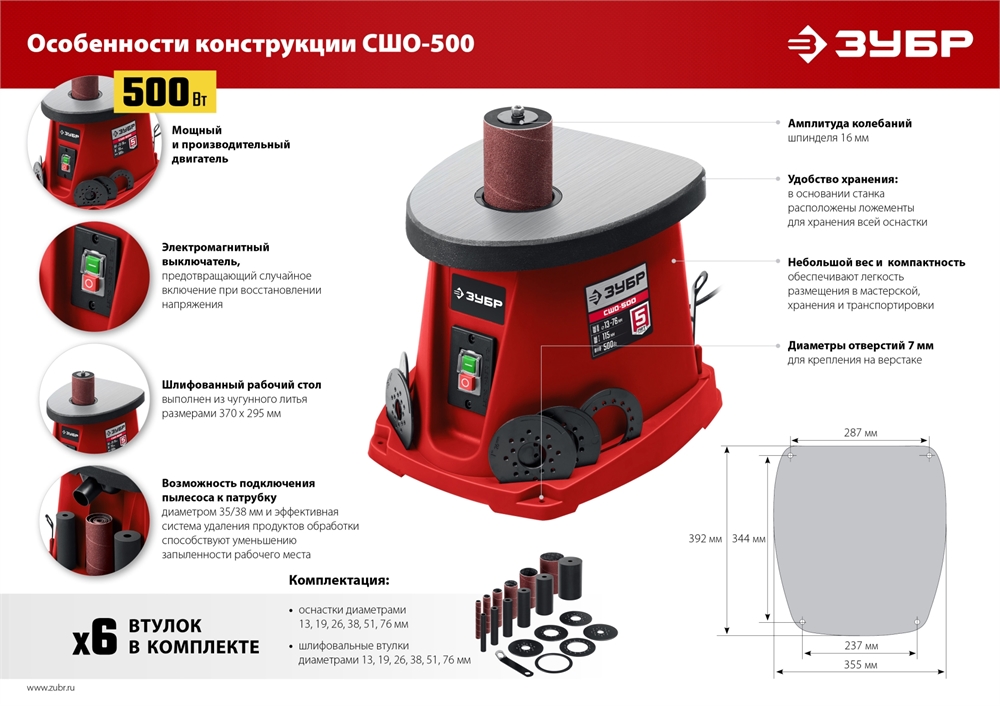 ЗУБР  d 13, 19, 26, 38, 51, 76 x 115, 500 Вт, осцилляционный шпиндельный шлифовальный станок (СШО-500) СШО-500
