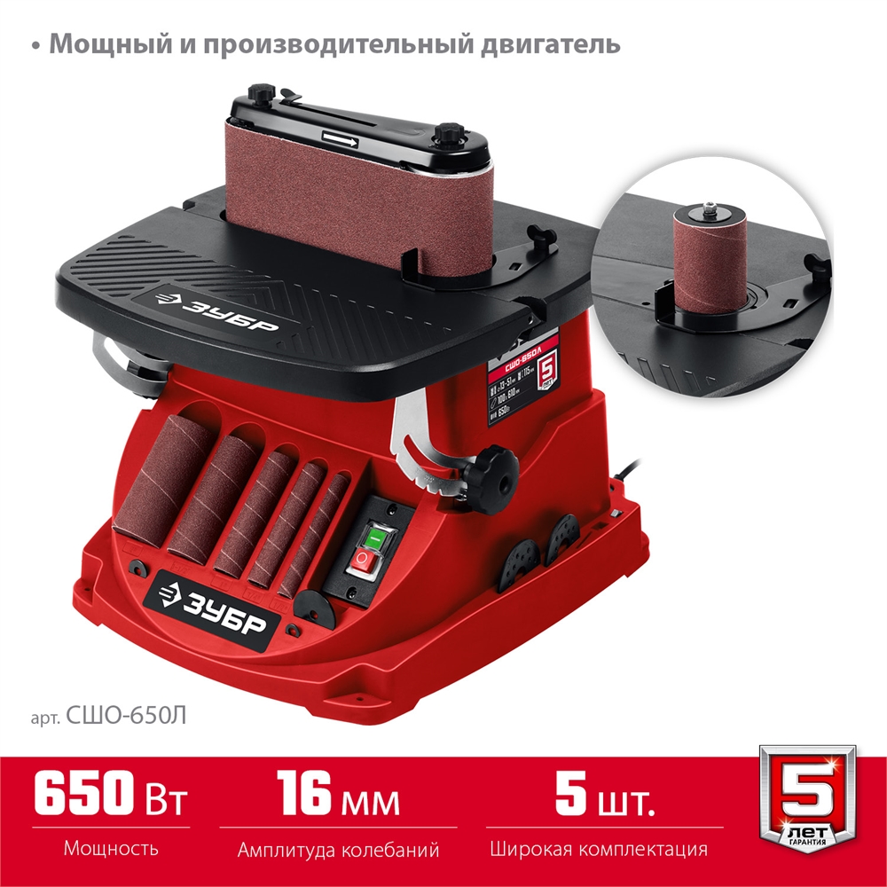 ЗУБР  d 13, 19, 26, 38, 51 x 115, 650 Вт, осцилляционный шпиндельный шлифовальный станок (СШО-650Л) СШО-650Л