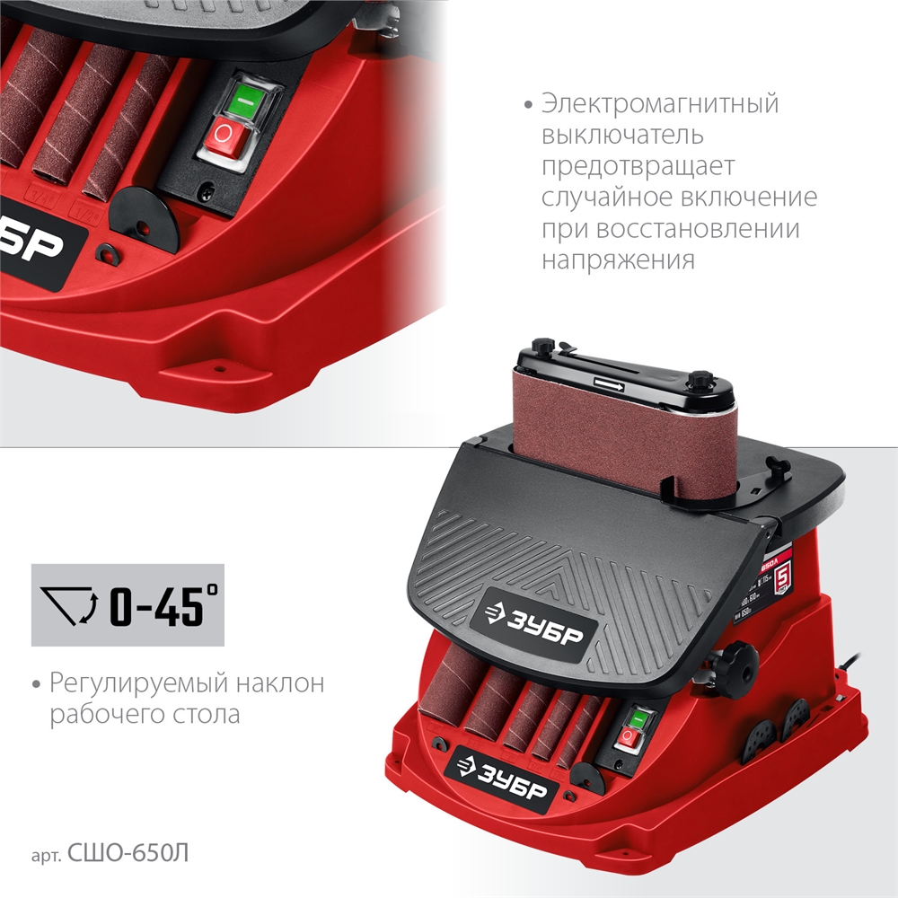 ЗУБР  d 13, 19, 26, 38, 51 x 115, 650 Вт, осцилляционный шпиндельный шлифовальный станок (СШО-650Л) СШО-650Л