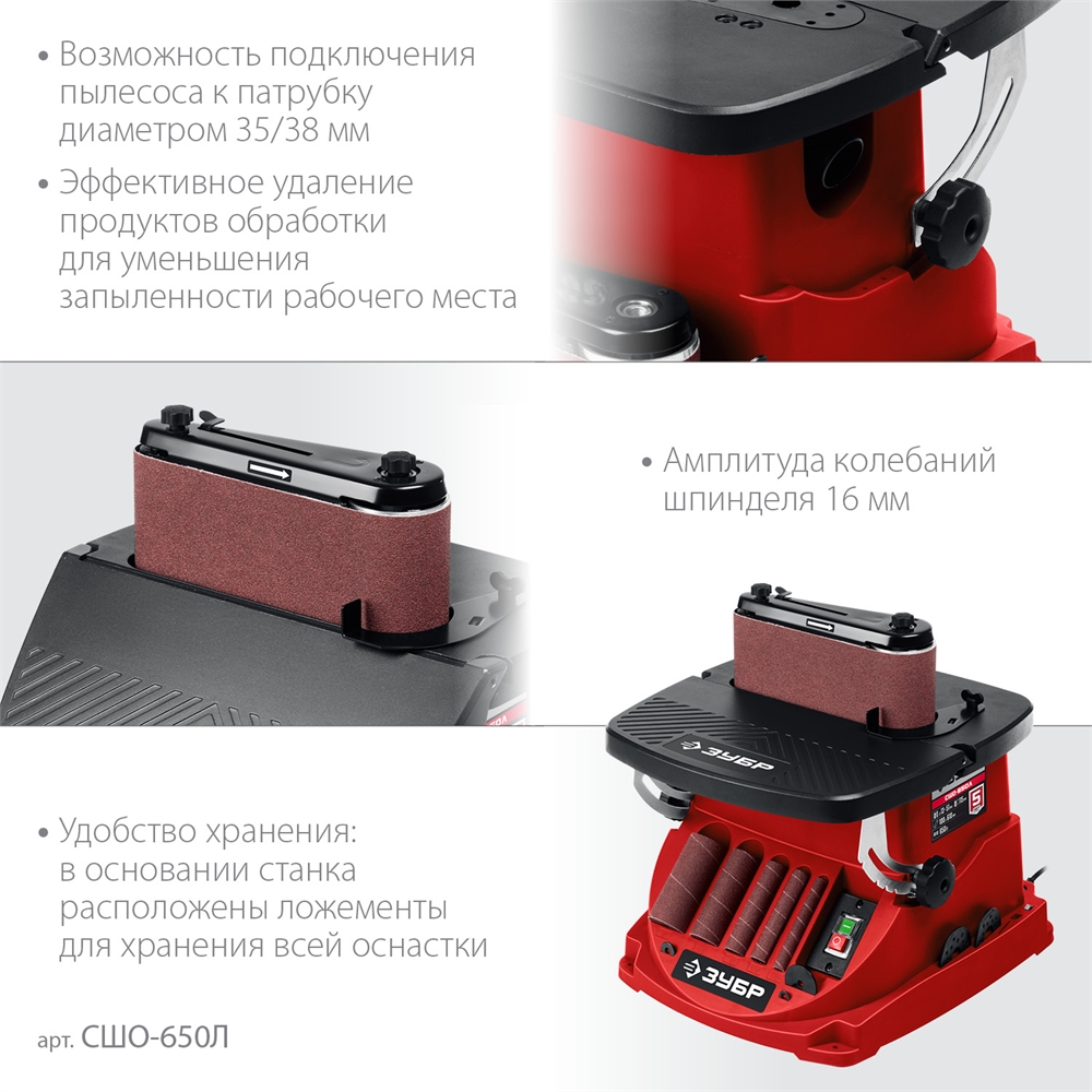 ЗУБР  d 13, 19, 26, 38, 51 x 115, 650 Вт, осцилляционный шпиндельный шлифовальный станок (СШО-650Л) СШО-650Л