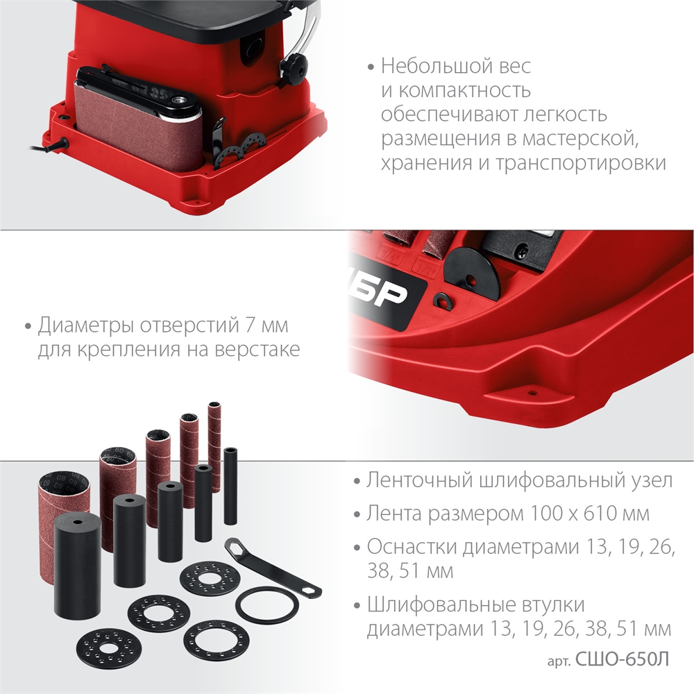 ЗУБР  d 13, 19, 26, 38, 51 x 115, 650 Вт, осцилляционный шпиндельный шлифовальный станок (СШО-650Л) СШО-650Л