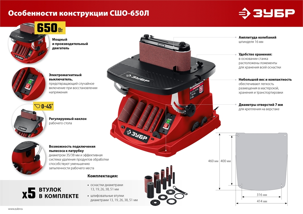 ЗУБР  d 13, 19, 26, 38, 51 x 115, 650 Вт, осцилляционный шпиндельный шлифовальный станок (СШО-650Л) СШО-650Л