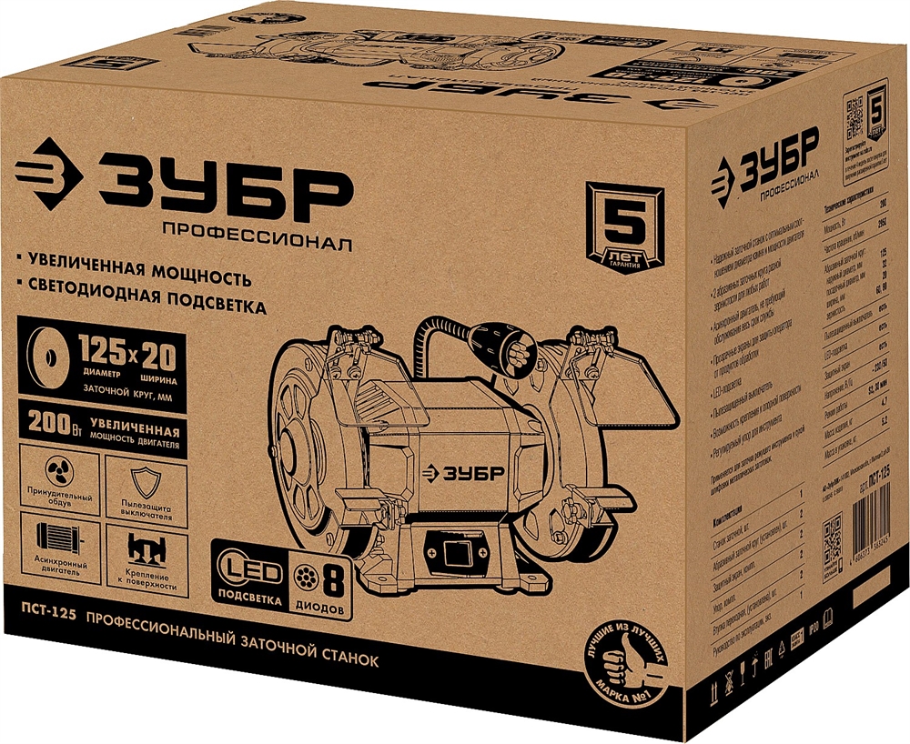 ЗУБР   d 125,  200 Вт, заточной станок, Профессионал (ПСТ-125) ПСТ-125