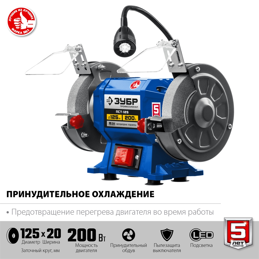 ЗУБР   d 125,  200 Вт, заточной станок, Профессионал (ПСТ-125) ПСТ-125