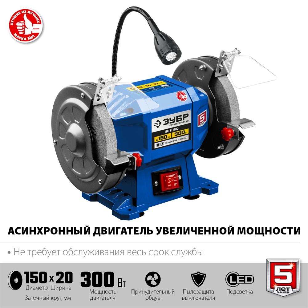 ЗУБР   d 150,  300 Вт, заточной станок, Профессионал (ПСТ-150) ПСТ-150