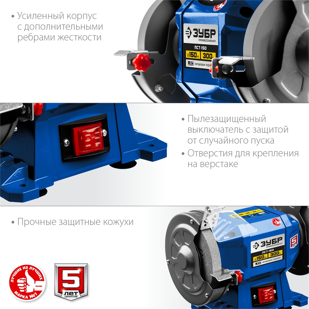 ЗУБР   d 150,  300 Вт, заточной станок, Профессионал (ПСТ-150) ПСТ-150