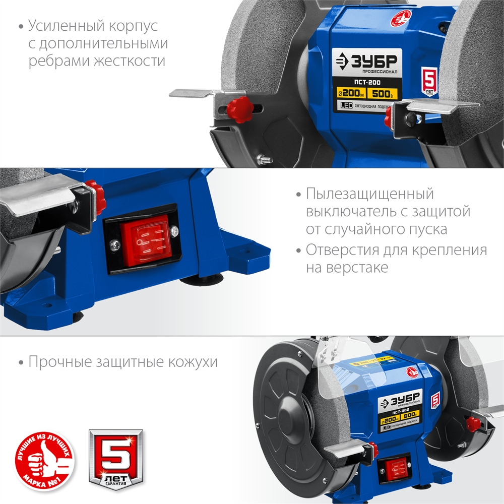 ЗУБР   d 200,  500 Вт, заточной станок, Профессионал (ПСТ-200) ПСТ-200
