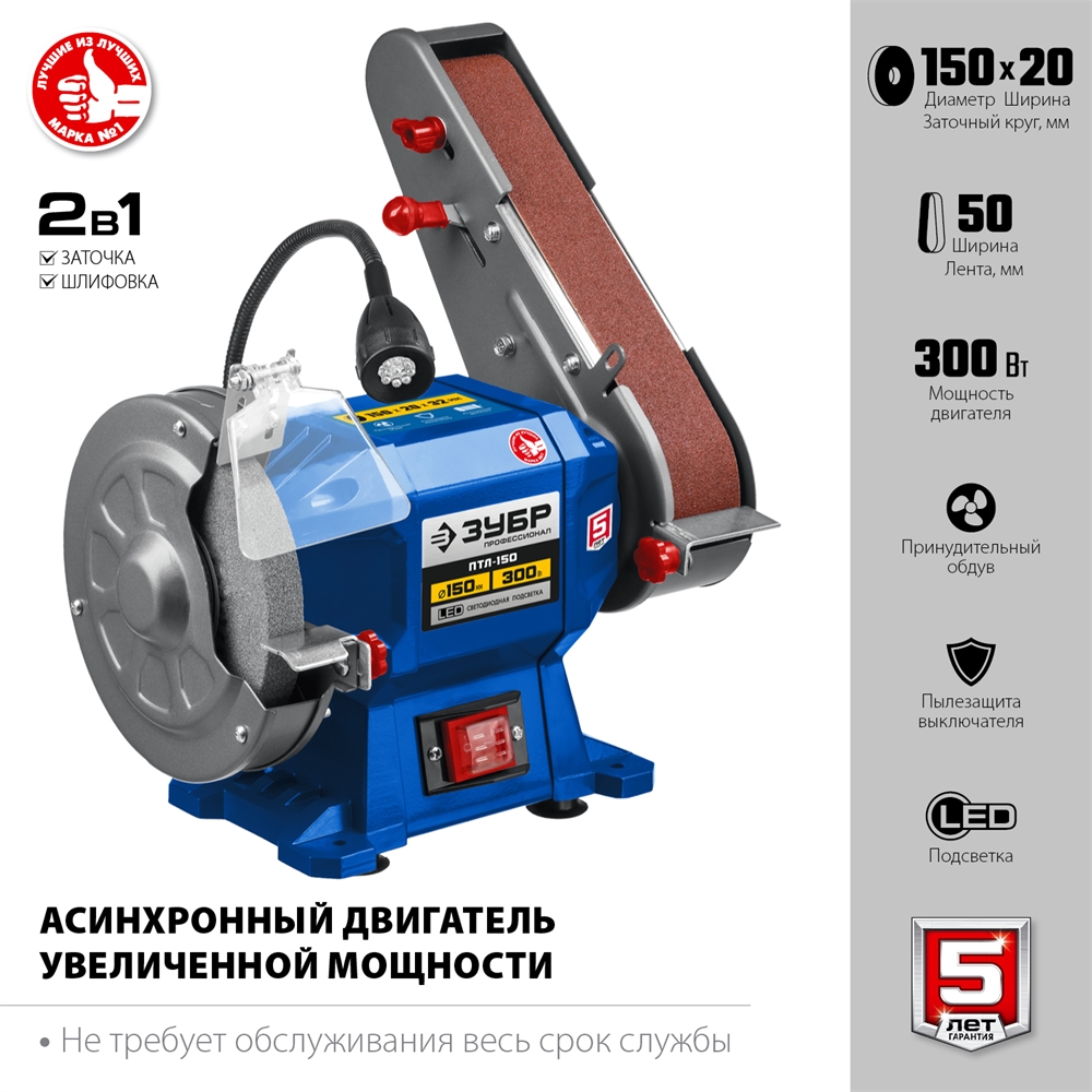 ЗУБР   d 150,  50x686 мм лента,  300 Вт, заточной станок с шлифовальной лентой, Профессионал (ПТЛ-150) ПТЛ-150