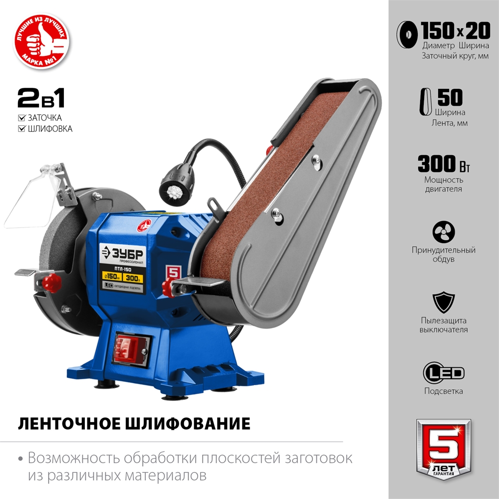 ЗУБР   d 150,  50x686 мм лента,  300 Вт, заточной станок с шлифовальной лентой, Профессионал (ПТЛ-150) ПТЛ-150