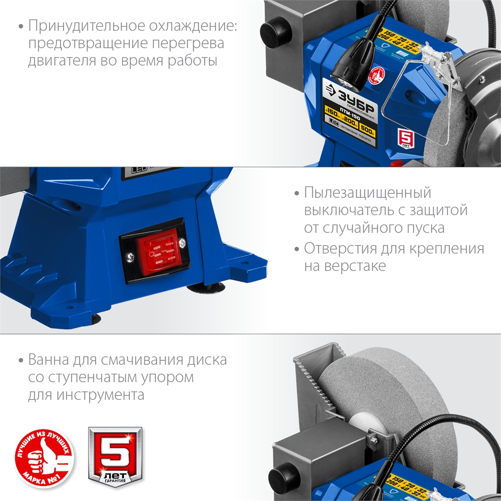 ЗУБР   d 150 мм / d 200 мм,  500 Вт, заточной станок для мокрого и суxого шлифования, Профессионал (ПТМ-150) ПТМ-150