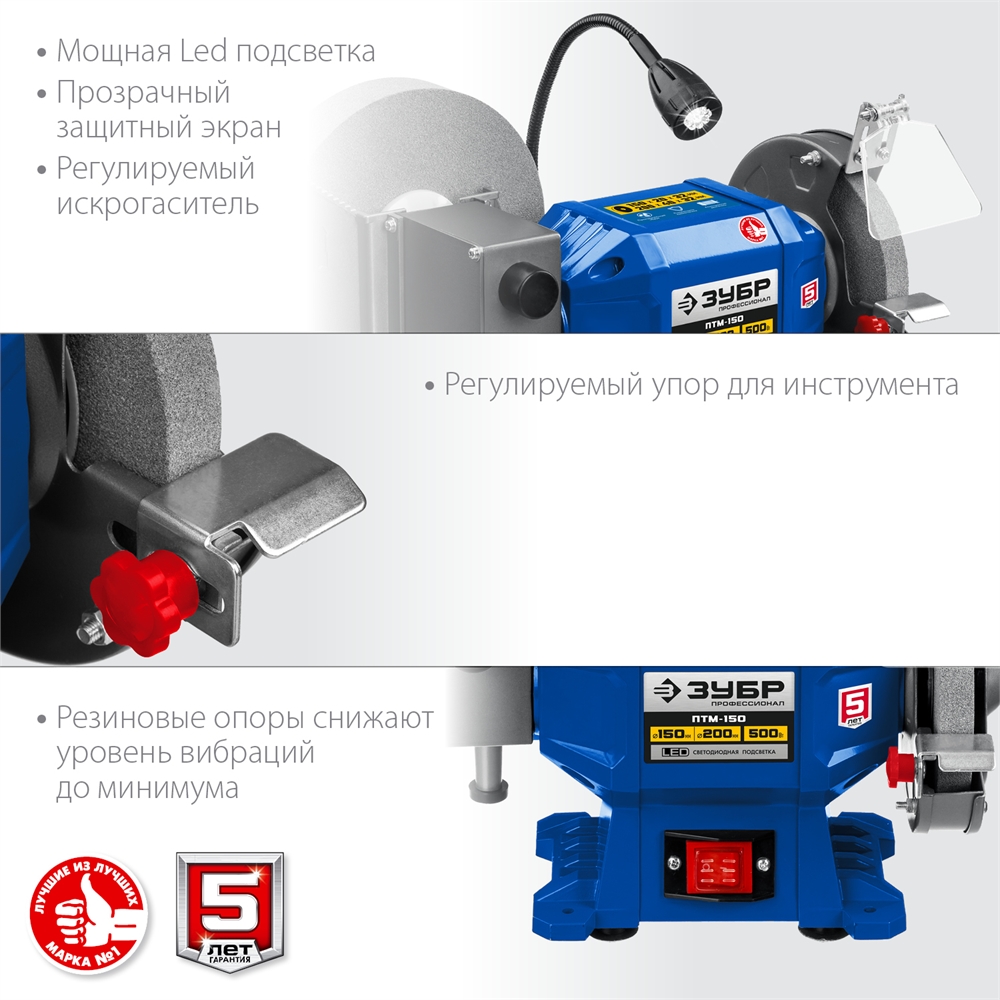 ЗУБР   d 150 мм / d 200 мм,  500 Вт, заточной станок для мокрого и суxого шлифования, Профессионал (ПТМ-150) ПТМ-150