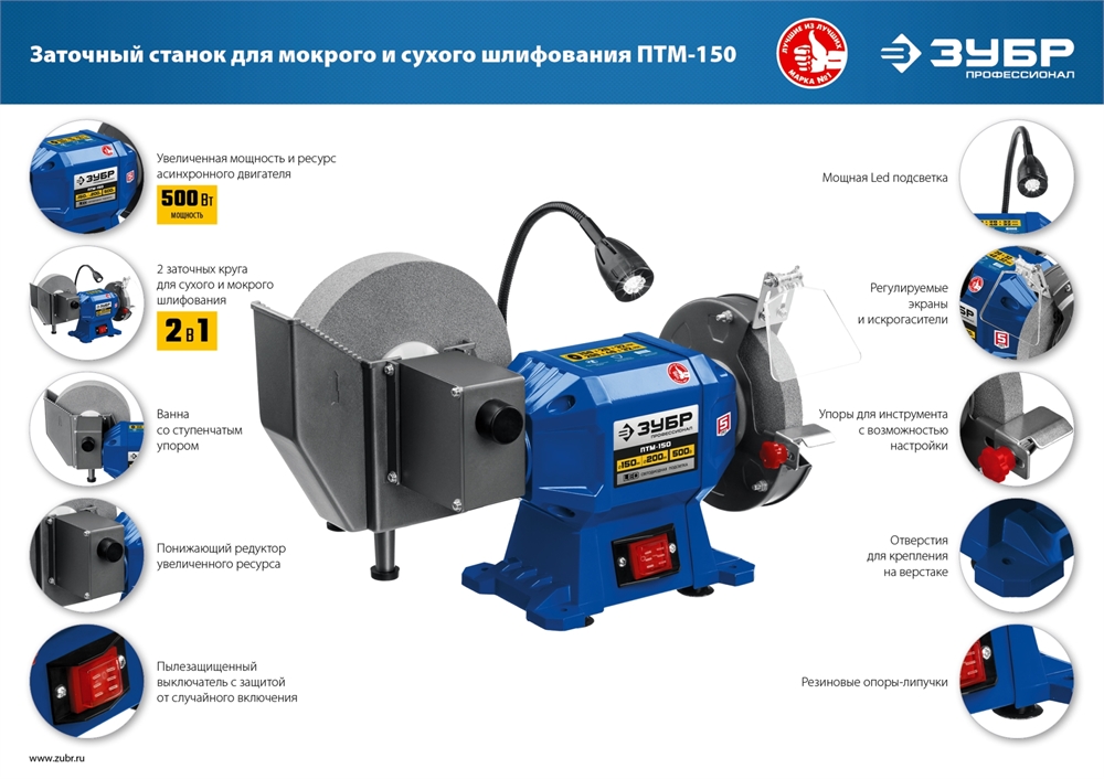 ЗУБР   d 150 мм / d 200 мм,  500 Вт, заточной станок для мокрого и суxого шлифования, Профессионал (ПТМ-150) ПТМ-150