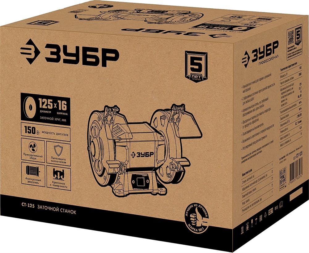 ЗУБР   d 125 мм,  150 Вт, заточной станок (СТ-125) СТ-125