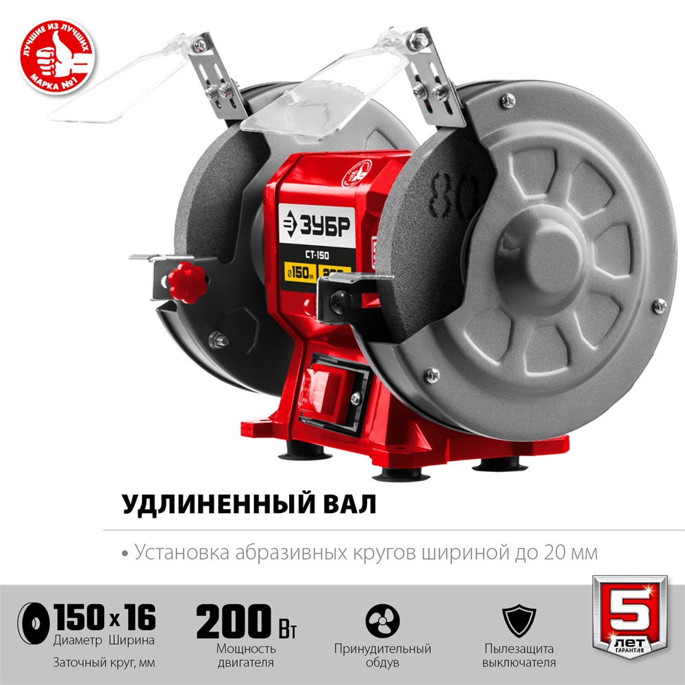 ЗУБР   d 150 мм,  200 Вт, заточной станок (СТ-150) СТ-150