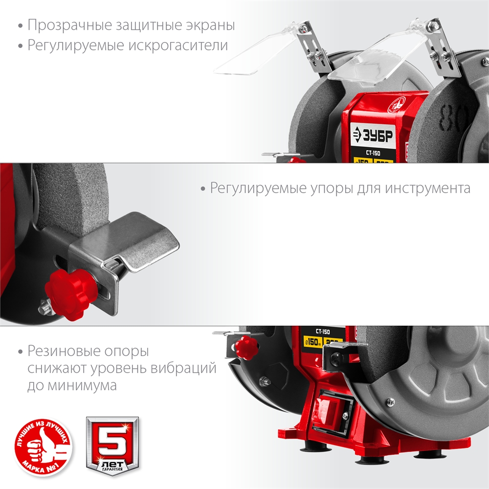 ЗУБР   d 150 мм,  200 Вт, заточной станок (СТ-150) СТ-150