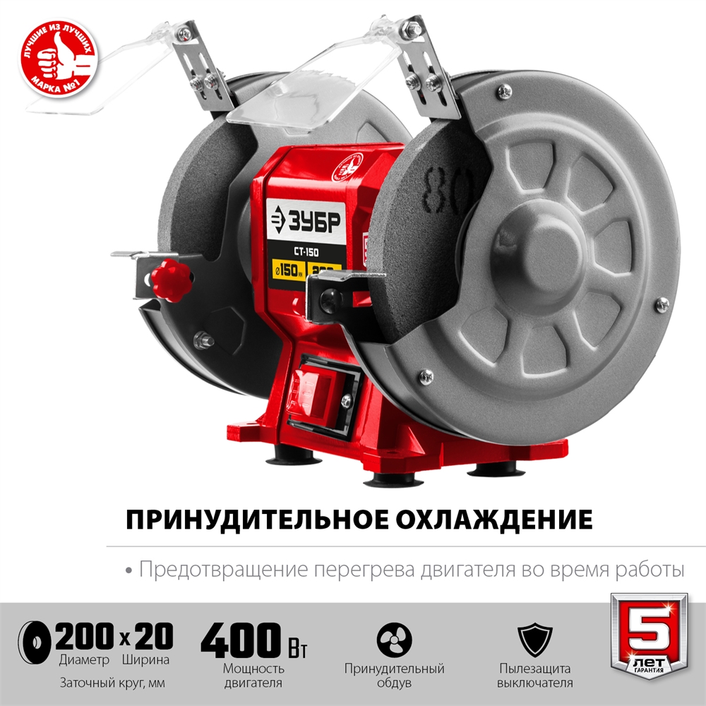 ЗУБР   d 200 мм,  400 Вт, заточной станок (СТ-200) СТ-200