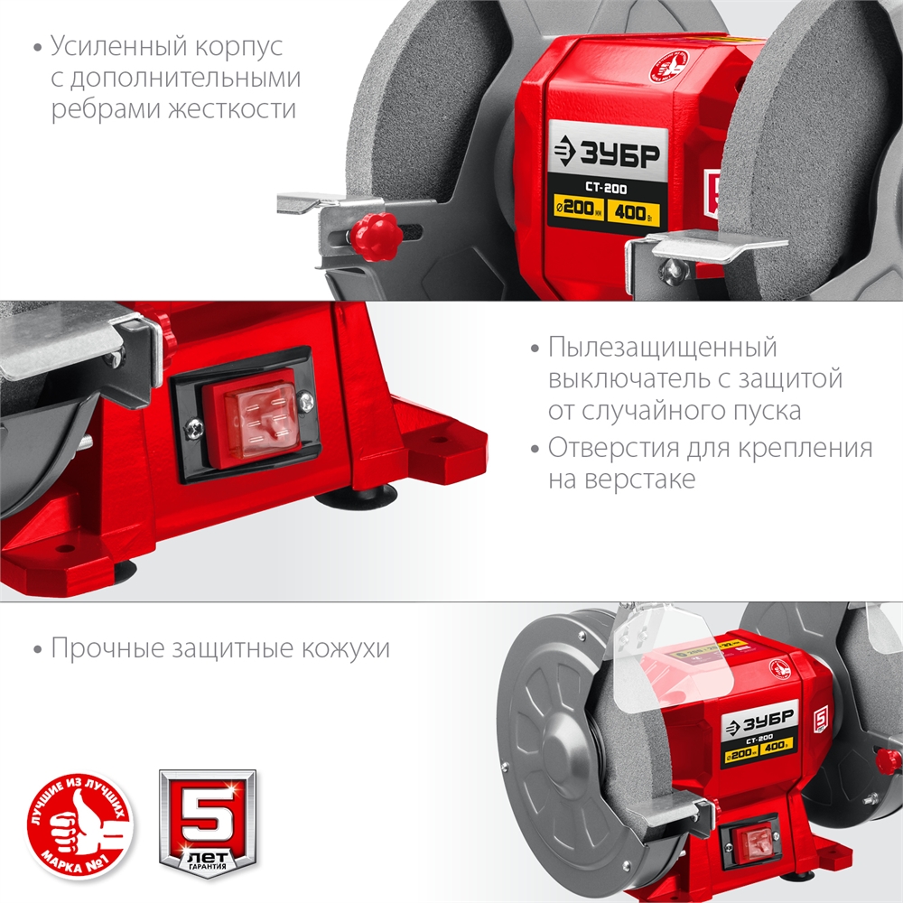 ЗУБР   d 200 мм,  400 Вт, заточной станок (СТ-200) СТ-200
