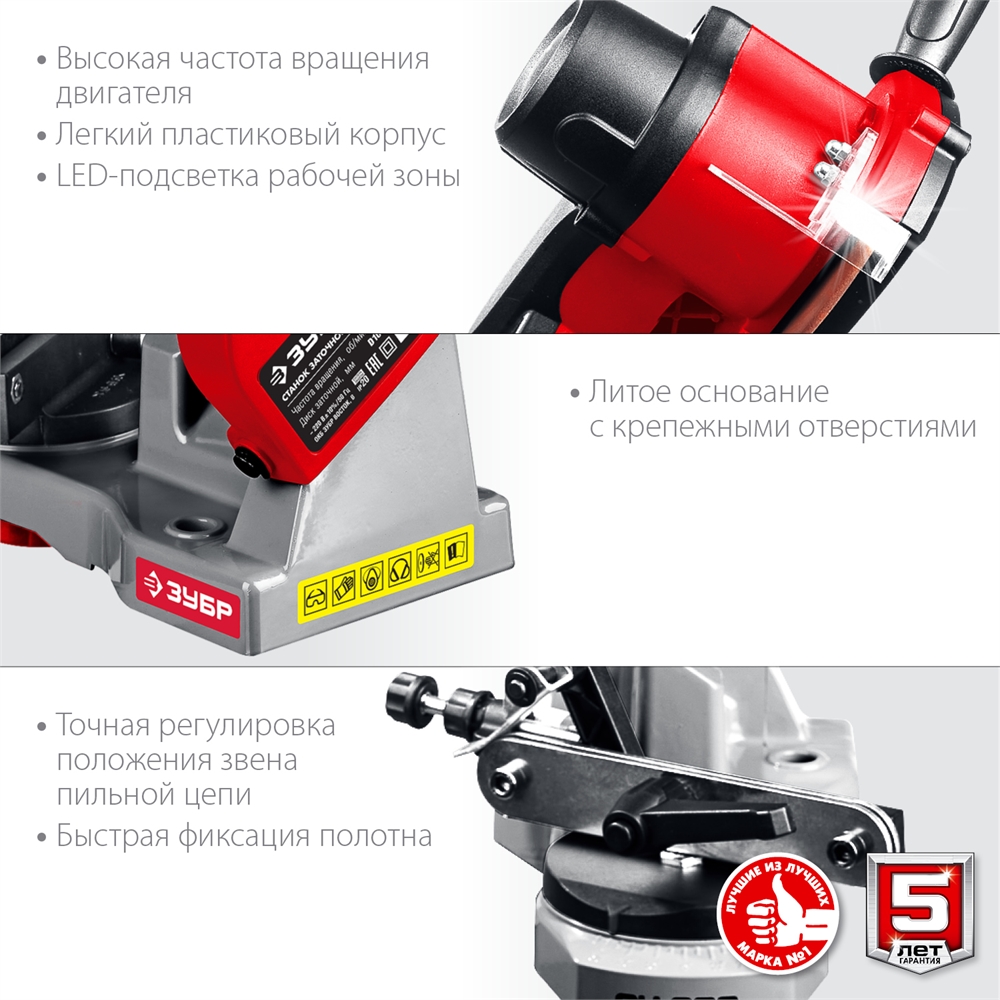 ЗУБР   d 104 мм, 90 Вт, заточной станок для пильных цепей (СЦ-200) СЦ-200