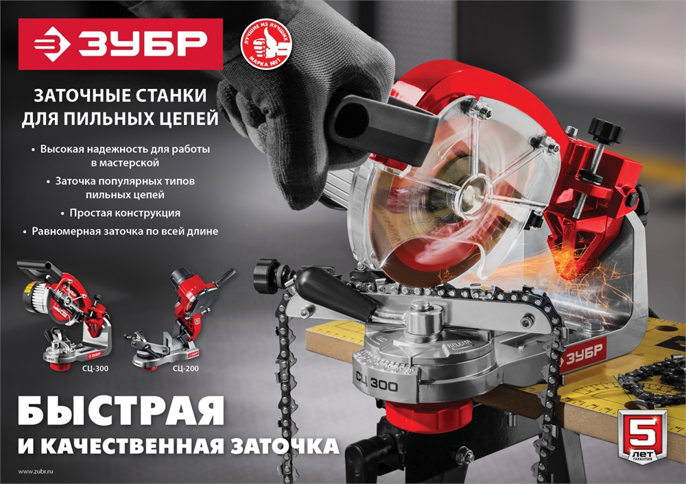 ЗУБР   d 145 мм, 230 Вт, заточной станок для пильных цепей (СЦ-300) СЦ-300