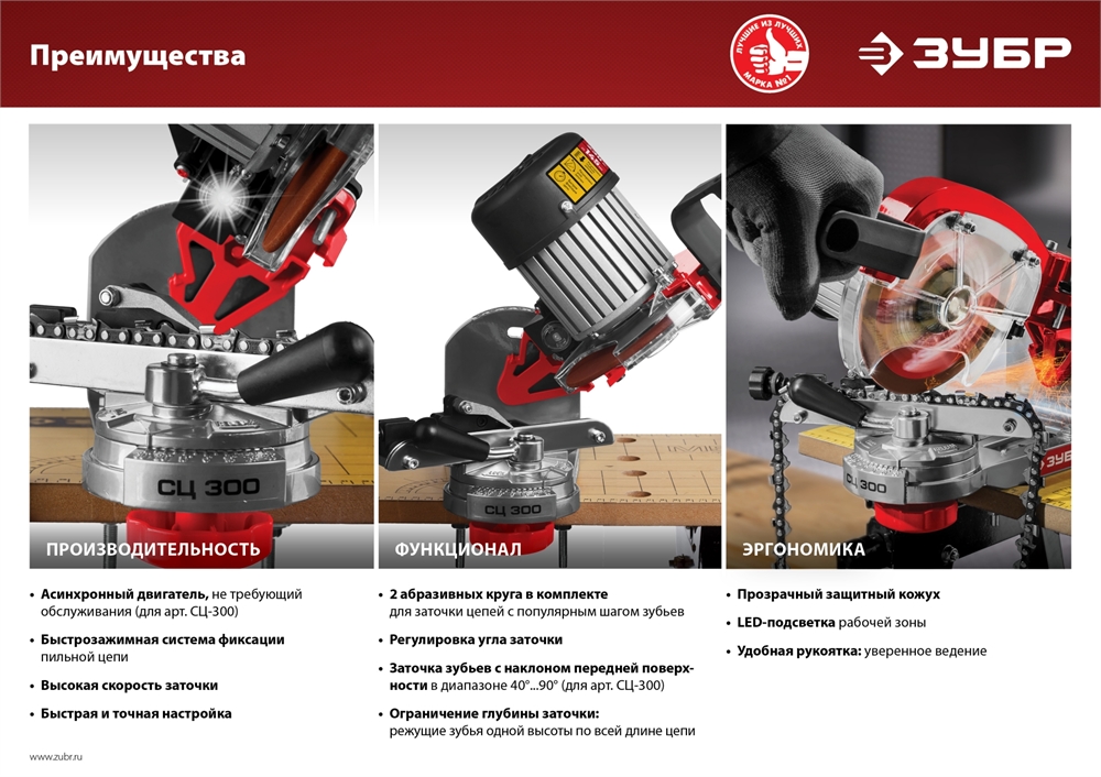 ЗУБР   d 145 мм, 230 Вт, заточной станок для пильных цепей (СЦ-300) СЦ-300
