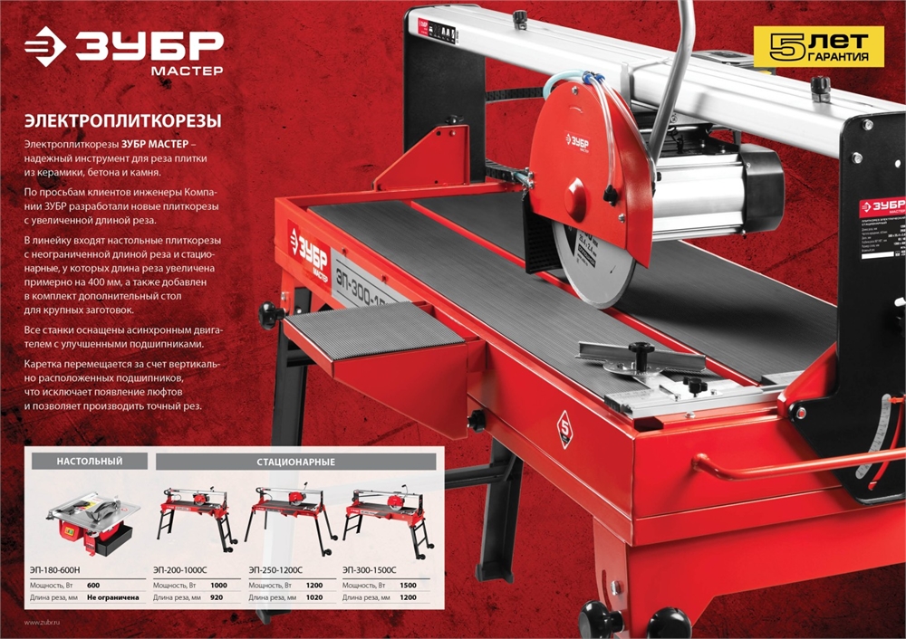 ЗУБР  d 180 мм, 600 Вт, настольный электрический плиткорез (ЭП-180-600Н) ЭП-180-600Н