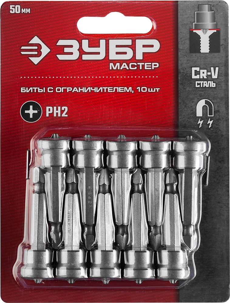 ЗУБР  10 шт, PH2, 50 мм, биты с ограничителем (26002-2-50-10) 26002-2-50-10